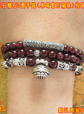 酒红石榴石多层礼物手链