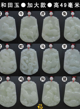 十二生肖属相虎饰品挂件和田玉佩