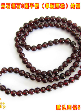 酒红石榴石多层礼物手链