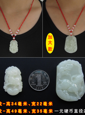 和田玉属相鼠龙蛇马羊猴鸡狗吊坠