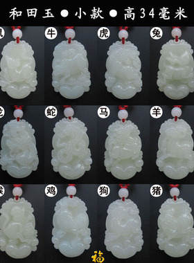 十二生肖属相虎饰品挂件和田玉佩