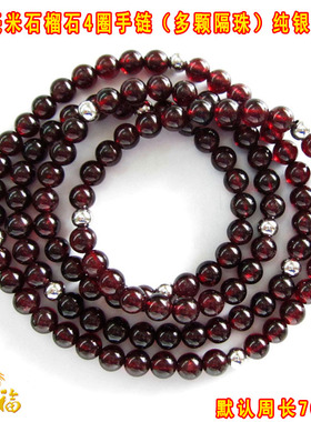 酒红石榴石多层礼物手链