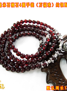 酒红石榴石多层礼物手链