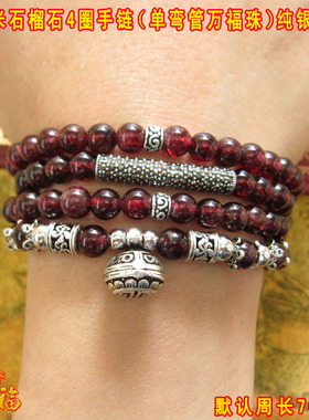 酒红石榴石多层礼物手链