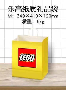 LEGO乐高官方购物纸袋包装