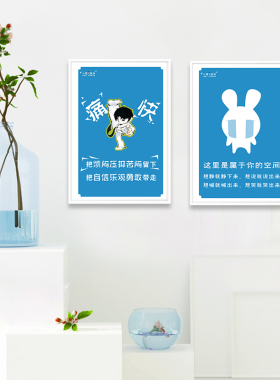 宣泄室卡通简约现代风装饰画挂图