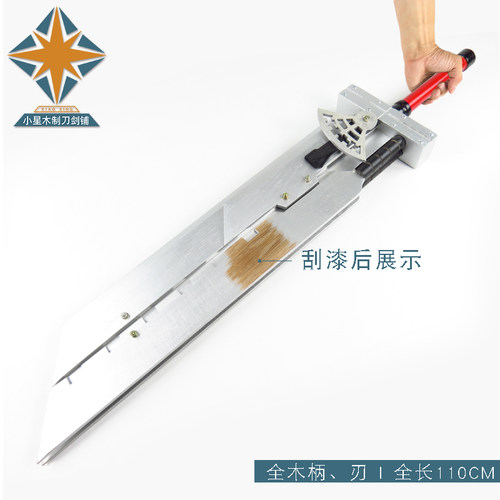 最终幻想7克劳德组合刀武器 游戏动漫周边道具刀 木质 可拆装 - 图1