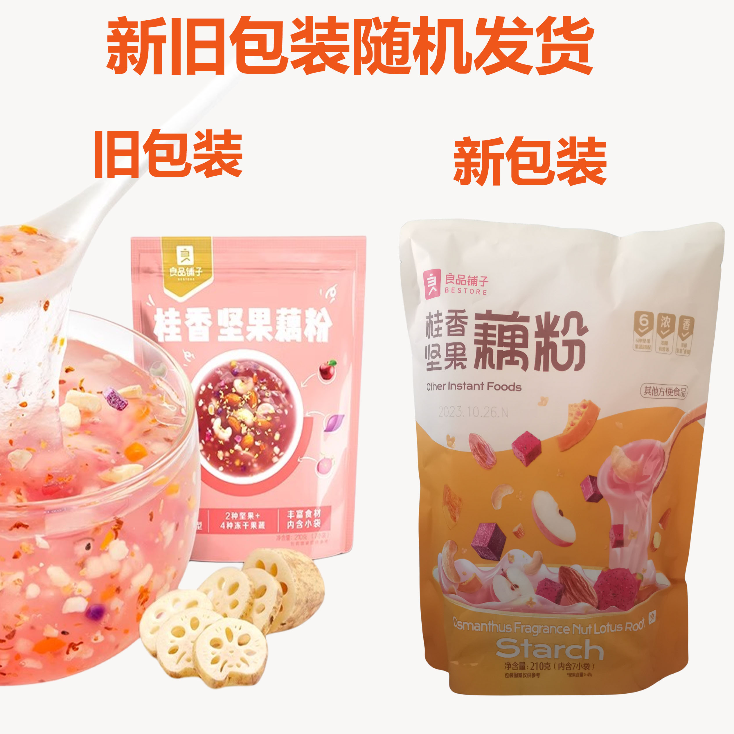 良品铺子桂花坚果藕粉210g*2袋水果坚果懒人早餐食品即食冲饮羹 - 图0