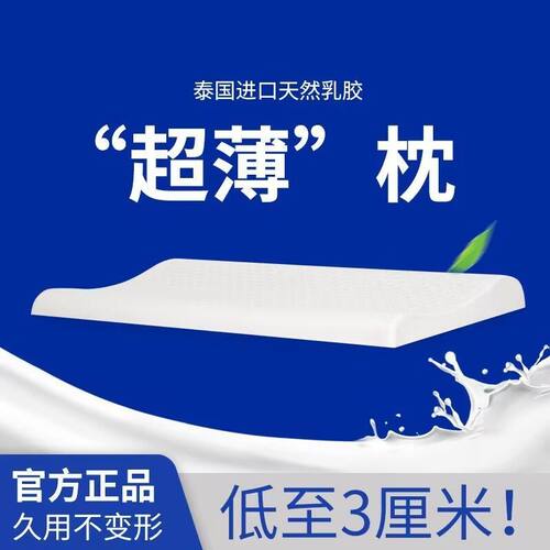 乳胶枕头单人超薄矮枕芯硅胶低枕泰国橡胶记忆枕护颈椎助男女睡眠 - 图0