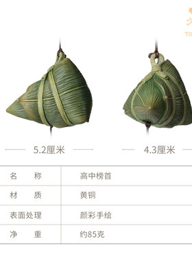 铜师傅铜粽子高中榜首家居装饰