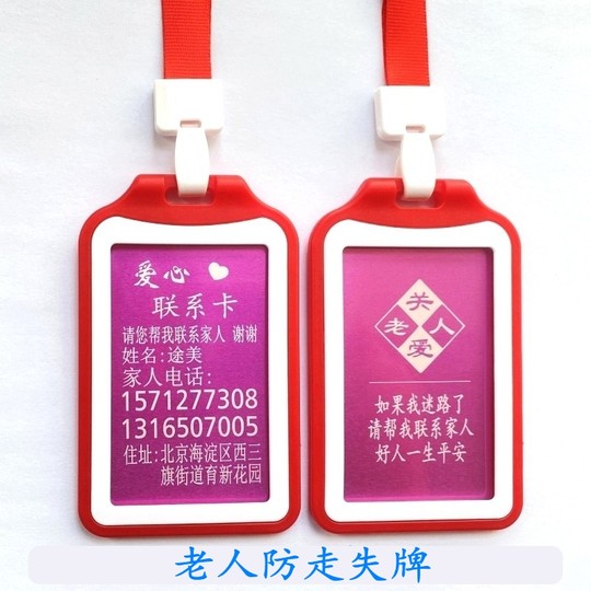 Anti-lost breastplate for the elderly, anti-lost information card for the elderly, anti-lost artifact listing contact bracelet