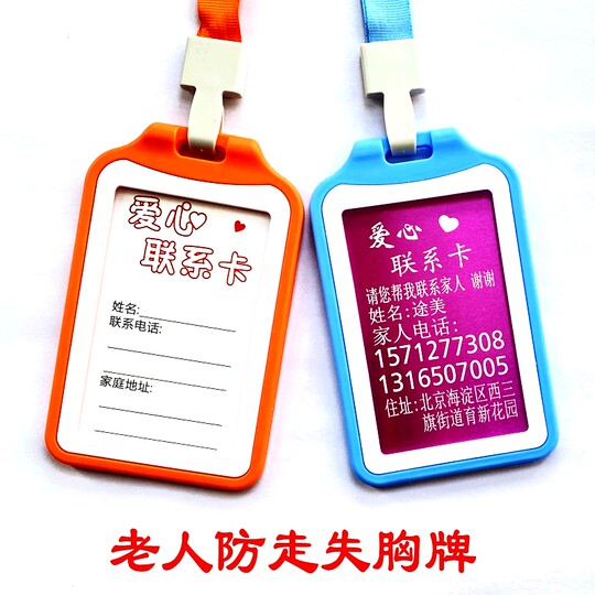 Anti-lost breastplate for the elderly, anti-lost information card for the elderly, anti-lost artifact listing contact bracelet