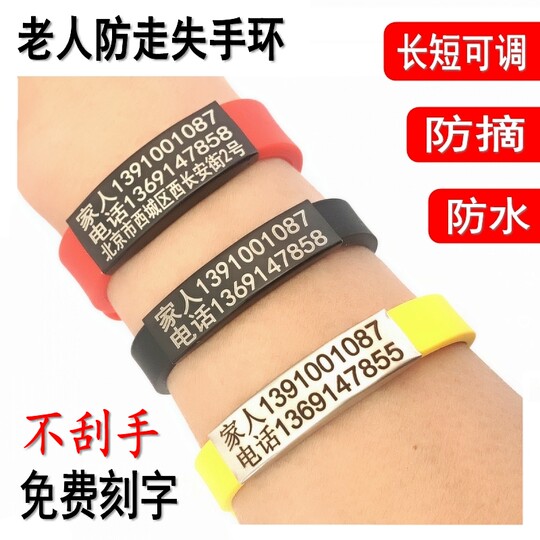 老人防走失手环老年痴呆防走丢老年人防丢神器儿童信息牌防摘定制