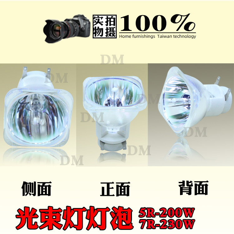 原装 5R/7R舞台光束灯灯泡 BEAM 200W 230W光速灯泡摇头灯瓦 - 图1