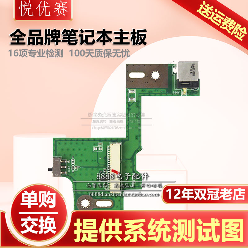 全新华硕N53S N53SV/SN N53J/SM/JN N53T N53D JF JL电源接口小板 - 图0