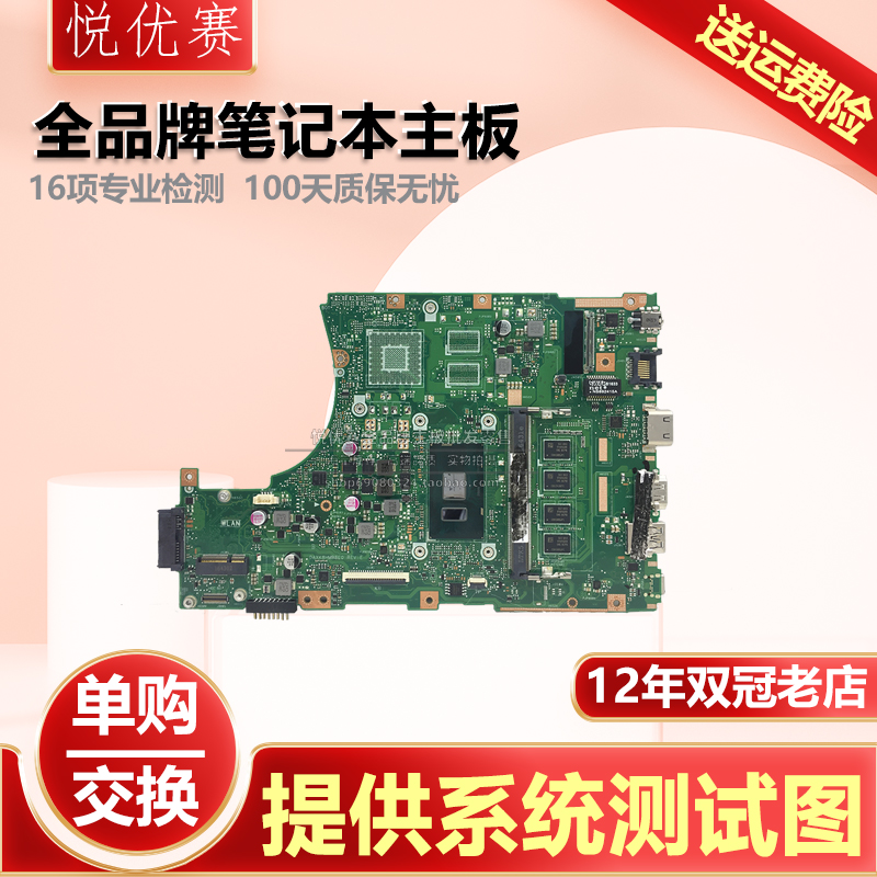 华硕A456U VM591U FL5900U X556UV X456UJ/UQK/UA/F/B X756UW主板-图0