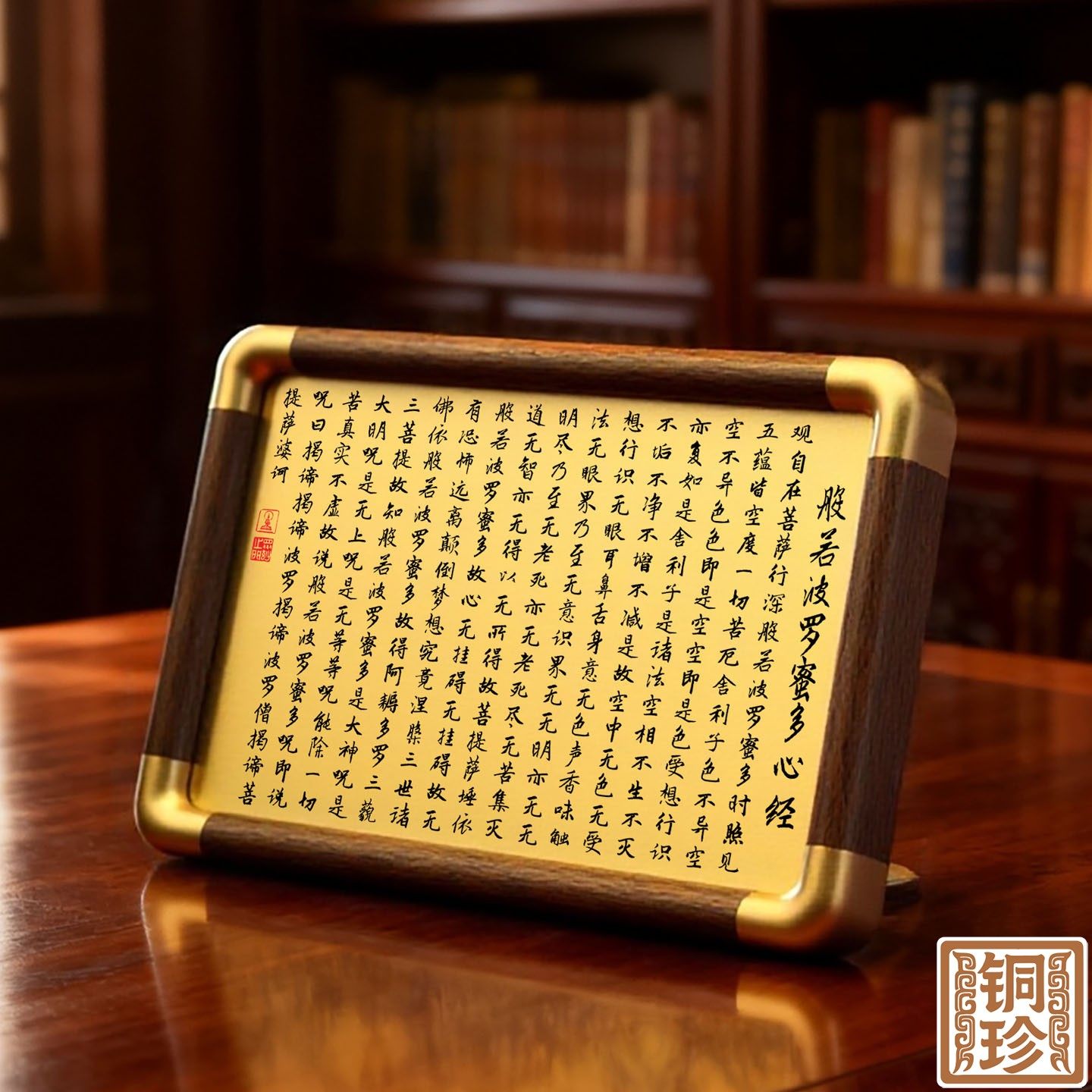 铜珍赵孟頫集字心经铜雕画黄铜雕刻相框摆台客厅办公室禅意摆件,淘宝优惠券,粉丝福利购,淘宝优惠卷