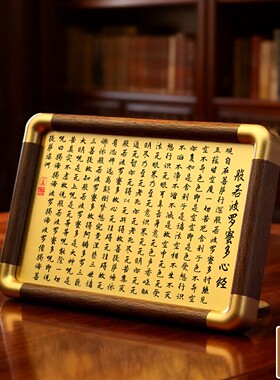 铜珍黄铜赵孟頫心经铜雕画摆台