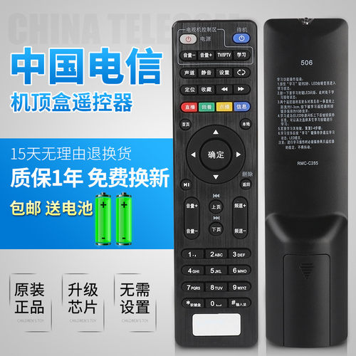 中国电信网络电视机顶盒遥控器万能通用天翼宽带电信机顶盒遥控器 - 图0
