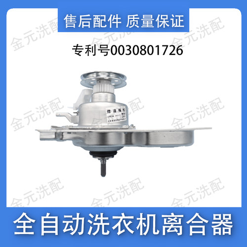 适用海尔洗衣机离合器总成5973/020A/1988小神童全自动减速器配件 - 图2