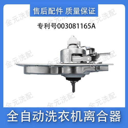 适用海尔洗衣机离合器总成5973/020A/1988小神童全自动减速器配件 - 图0