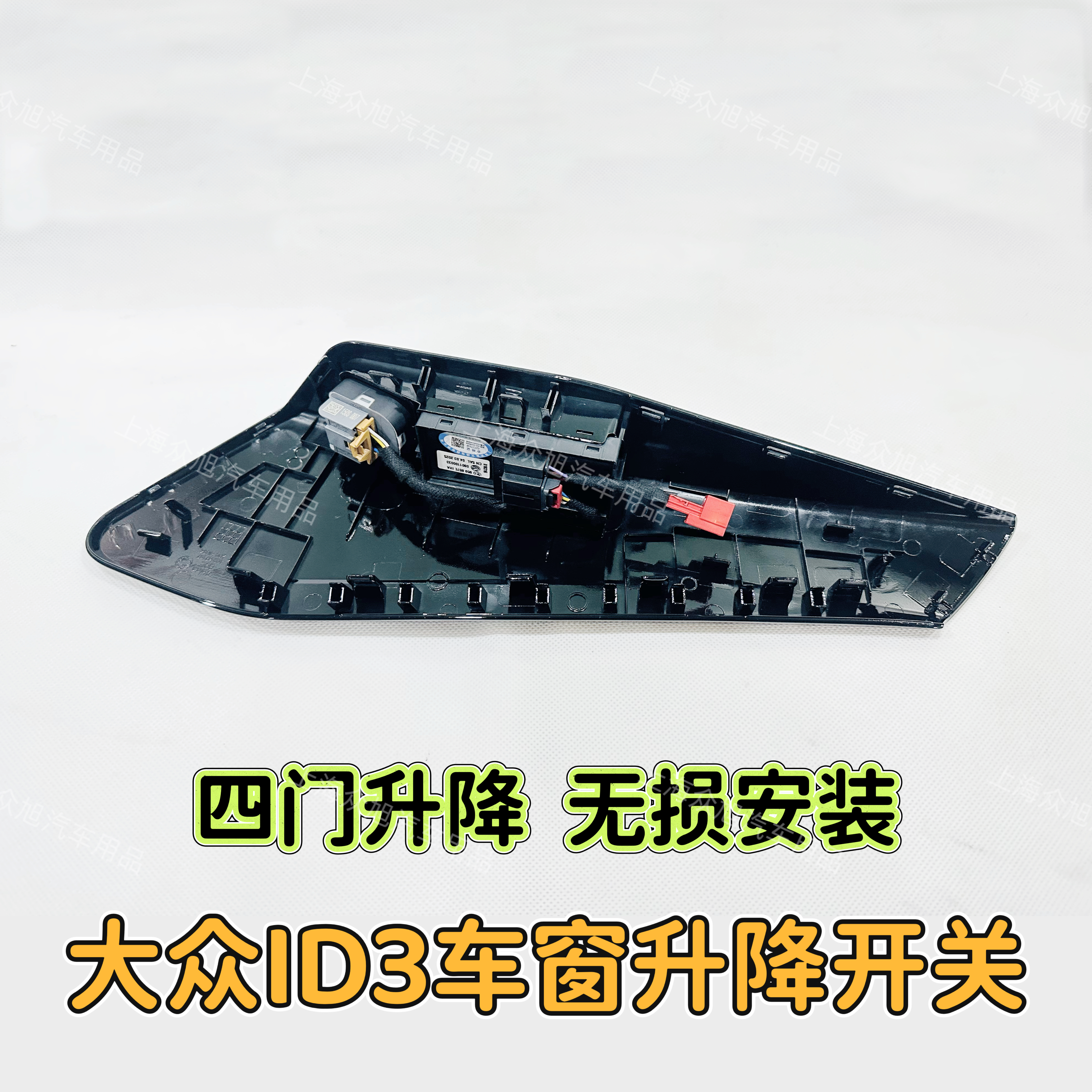 大众id3id4x车窗升降开关四门升降开关车窗玻璃电动升降无损安装 - 图3