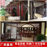 Dongyang Woodcarvan сплошной дерево перегородки антикварный экран разрез дверь Окно на заказ лунный свет лунный пещера Дверь китайский стиль