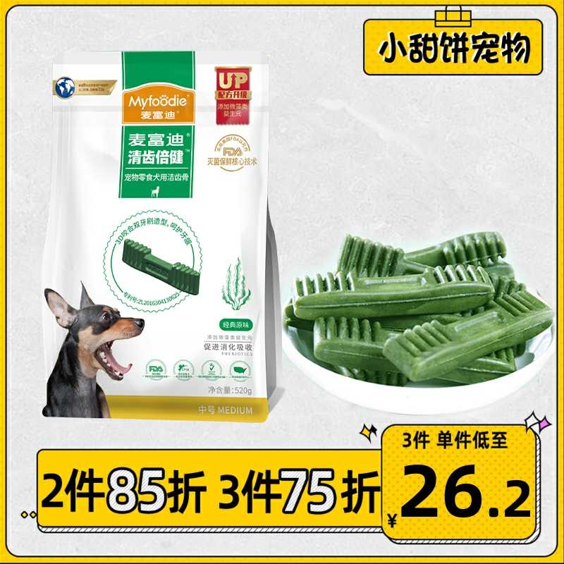 贵宾犬骨 新人首单立减十元 22年3月 淘宝海外