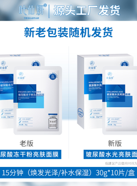叶仙妍玻尿酸补水亮肤贴片面膜