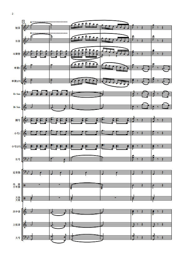 管乐合奏长征组歌十首-5.飞跃大渡河-总分谱 - 图1
