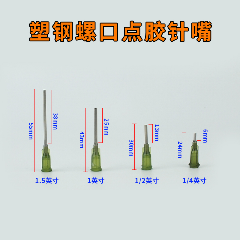 工业点胶针嘴塑座螺口管长38mm螺纹滴胶咀加长点胶针头1.5英寸针 - 图2