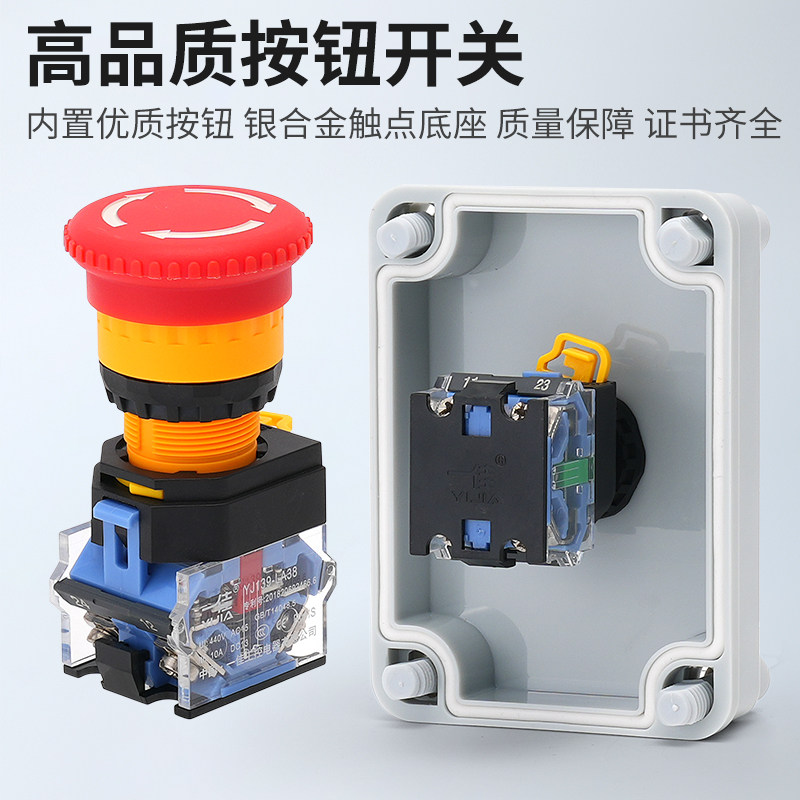 单孔防水按钮盒点动开关孔径22mm急停启动停止电梯电源控制盒加厚,淘宝优惠券,粉丝福利购,淘宝优惠卷