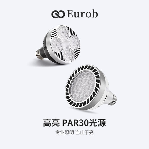 【美国普瑞】轨道射灯灯泡par30单灯服装超市超亮节能E27螺口光源 - 图3