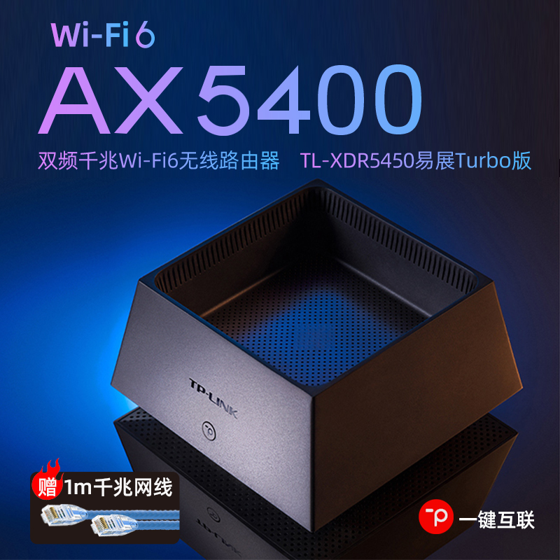 TPlink5450易展路由全千兆无线WiFi6双频全千兆端口分布式三种模式AP内置天线路由器AX5400新品 - 图0