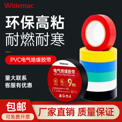 电工胶布绝缘胶布阻燃电线胶布黑色白色耐高温耐磨电工胶带高粘性PVC防水胶布加宽型大卷电气绝缘胶带批发 - 图2