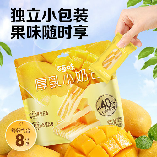 百草味厚乳小奶芒80g草莓干芒果干奶糕奶条休闲零食解馋办公室 - 图3