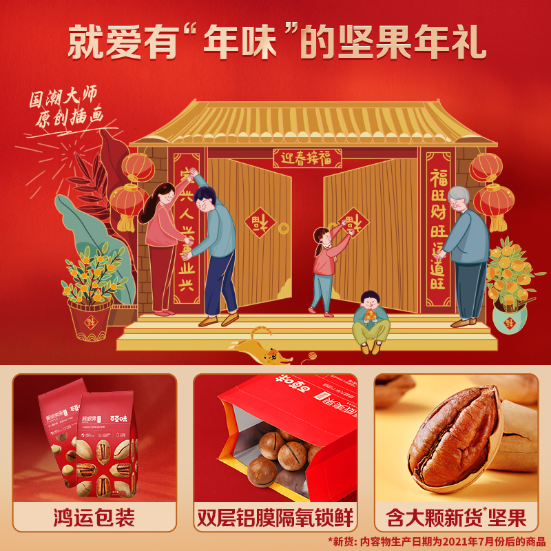 百草味旗舰店满减【百草味-坚果大礼包1600g/9袋装】混合干果零食礼盒2
