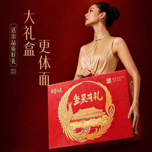 百草味坚果礼盒2146g混合干果坚果松子开心果见父母家长送长辈 - 图2