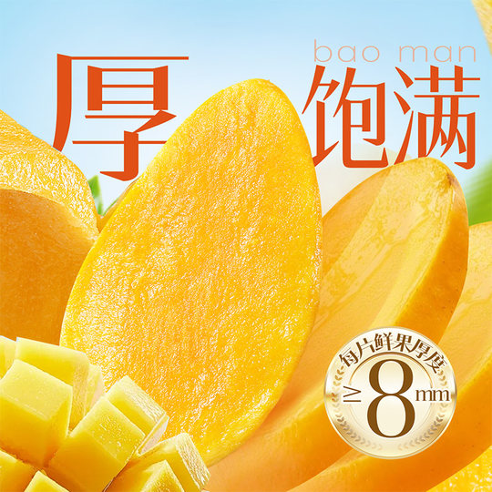 Сухофрукты со вкусом Байкао, толстые нарезанные сухофрукты, сушеное манго