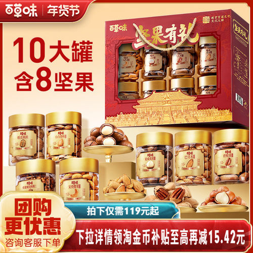 BE＆CHEERY百草味 金龙献瑞 高档坚果礼盒1620g/10罐