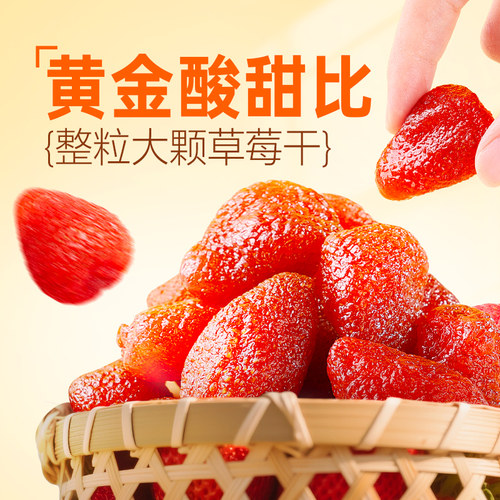 满减百草味草莓干100g网红零食小吃 水果干果脯蜜饯 - 图0