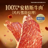 [Живая комната мирового класса для всех девушек] Baicaowei angus стейк хрустящий говядина хрустящие закуски говядины
