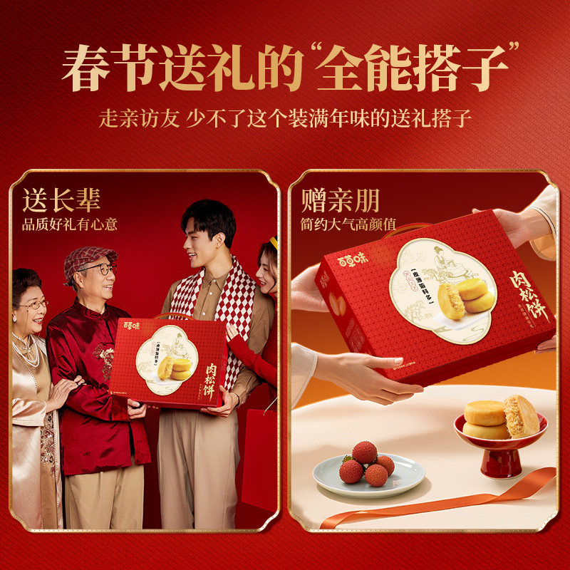 百草味万事酥心礼1320g糕点礼盒零食年节送礼休闲健康食品送长辈