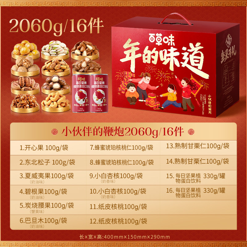 百草味坚果+零食礼盒2060g干果大礼包健康食品年货送礼送长辈