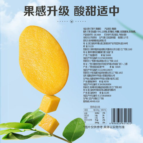 满减百草味芒果干休闲小吃厚切水果干蜜饯果脯办公室解馋零食 - 图3