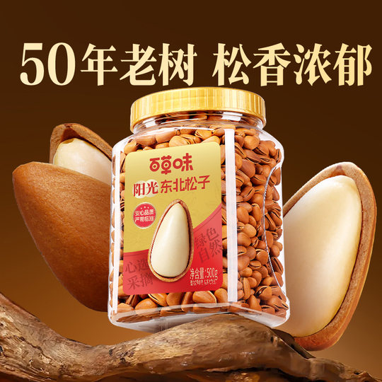 百草味东北松子大颗粒500g手剥开口休闲零食干果送礼新货坚果休闲