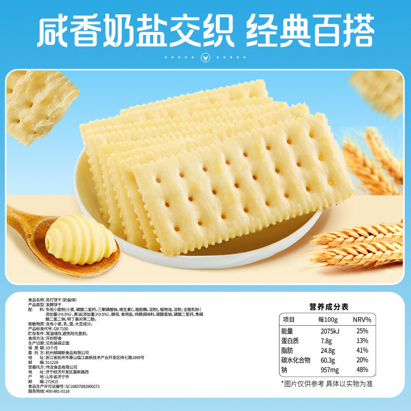 百草味苏打饼干奶盐味408g小吃办公室宿舍网红休闲零食整箱食品,淘宝优惠券,粉丝福利购,淘宝优惠卷