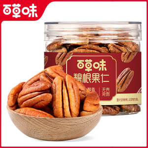 直播专享-百草味碧根果仁原味300g山核桃仁小罐装坚果仁干果解馋
