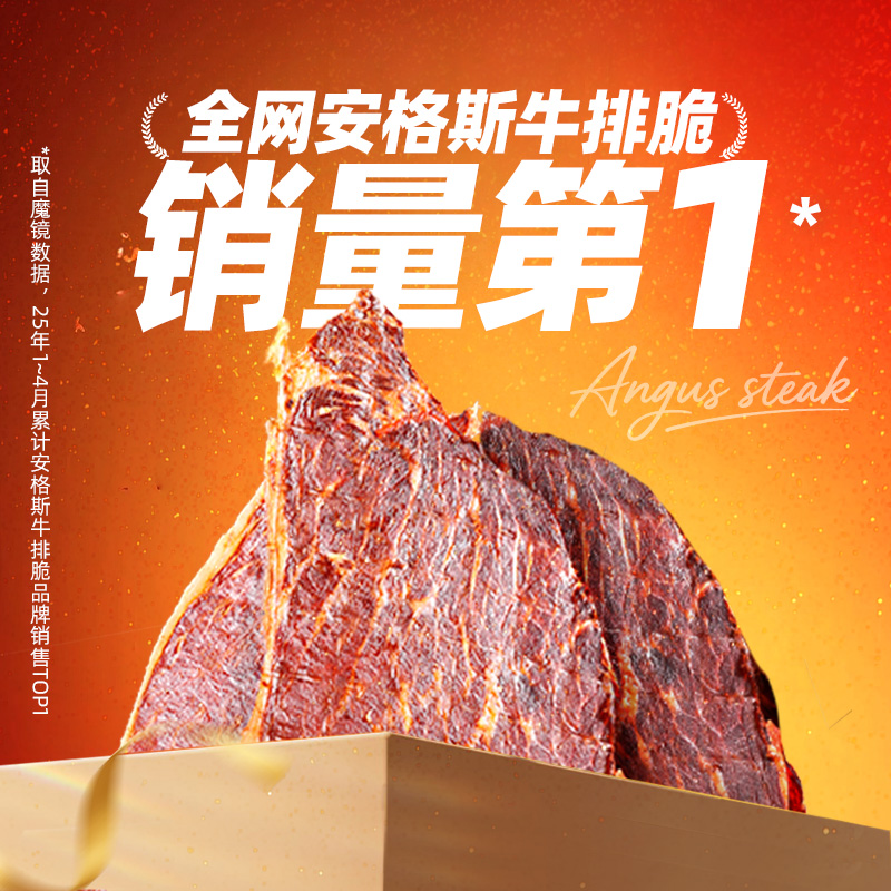 【囤货装】百草味安格斯牛排脆12袋牛脆片风干牛肉零食即食