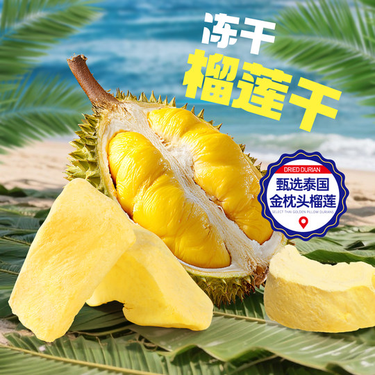 Baicao flavor freeze-dried durian bag flavor dried fruit preserves